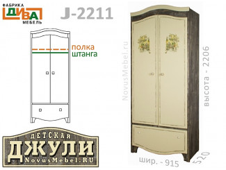 Двухдверный шкаф со штангой - J-2211