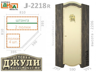 Угловой шкаф - J-2218LR - правый