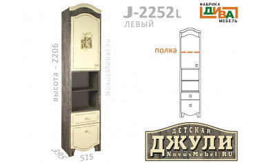 1-дверный шкаф с 2-мя ящиками - J-2252L левый