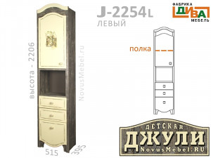 1-дверный шкаф с 3-мя ящиками - J-2254L левый