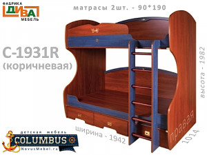 Двухъярусная кровать ПРАВАЯ - С-1931.3 R