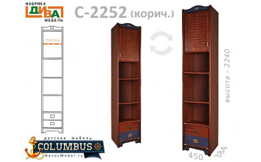 Шкаф-пенал -1 дверь, 2 ящика, 2 полки - С-2252.3
