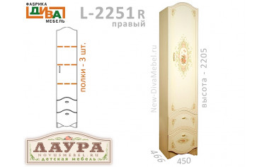 1-дверный шкаф - L-2251LR правый