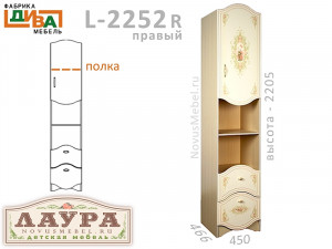 1-дверный шкаф-пенал - L-2252R правый