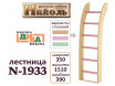 Лестница деревянная для 2-х ярусных кроватей - N-1933 (roz)