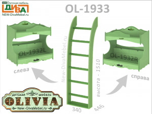 Лестница на второй ярус OL-1933