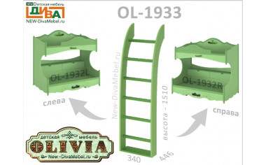 Лестница на второй ярус OL-1933