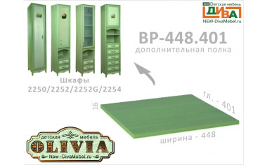 Дополнительная полка для 1-дверных шкафов OL-2250