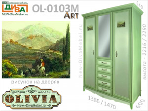 3-х дверный шкаф, с зеркалом и с 5-ю ящиками - OL-0103М Art