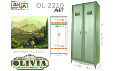 2-х дверный шкаф со штангой - OL-2210 Art