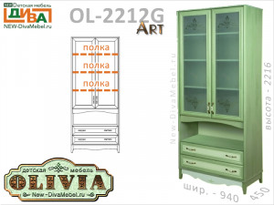 2-х дверный шкаф ART, со стеклом и 2-мя ящ - OL-2212G Art