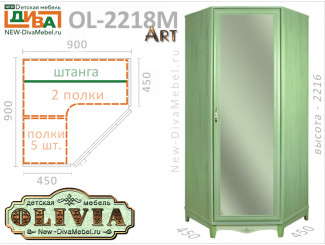 Угловой шкаф с зеркалом - OL-2218М Art