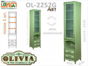 1-дверный шкаф-витрина с 2-мя ящиками OL-2252G Art