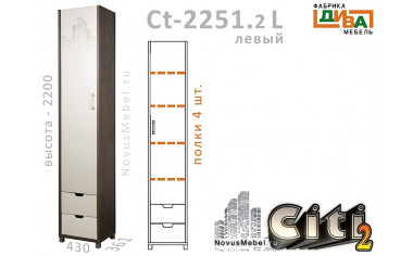 1-дверный шкаф с ящиками ЛЕВЫЙ - Сt-2251.2 L