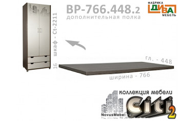 Дополнительная полка для шкафа - Сt-2211.2