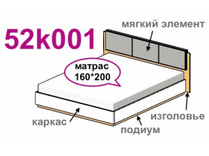 Кровать 160*200 с подъемным механизмом 52k001