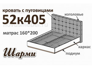Кровать 160*200 - 52к405