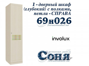 1-дверный шкаф (ПРАВЫЙ) - 69н026