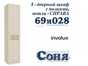 1-дверный шкаф с полками - 69н028