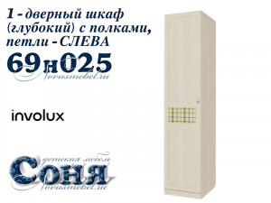 1-дверный шкаф - 69н025
