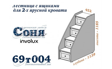 Лестница для 2-х ярусной кровати - 69т004