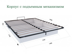 Кровать со сп. местом 140*200, с подъёмной  решеткой и без матраса - (659.081.W)