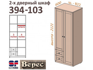2х-дверный шкаф с 2-мя мал. ящиками СЛЕВА 394-103
