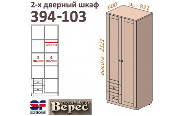 2х-дверный шкаф с ящиками СЛЕВА  394-103