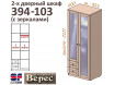 2х-дверный шкаф с ящиками СПРАВА 394-103-ZZ