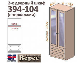 2х-дверный шкаф с 2-мя широкими ящиками 394-104Z