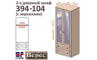 2х-дверный шкаф с 2-мя  ящиками 394-104Z