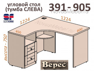 Угловой письменный стол с тумбой (тумба СЛЕВА) - 391-905