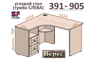 Угловой письменный стол с тумбой СЛЕВА - 391-905