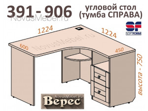 Угловой письменный стол с тумбой (тумба СПРАВА) - 391-906