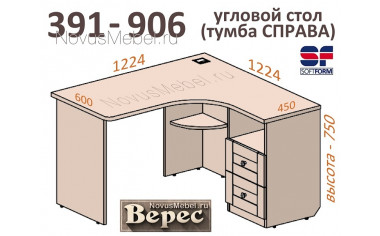 Угловой письменный стол с тумбой СПРАВА- 391-906