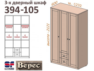 Трех-дверный шкаф 394-105