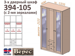 Трех-дверный шкаф 394-105Z