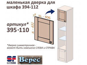 Шкаф-стеллаж с дверкой - 394-112