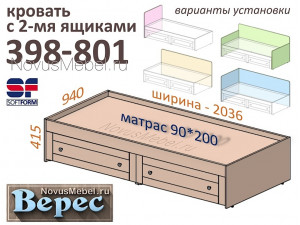 Кровать с 2-мя ящиками - 398-801