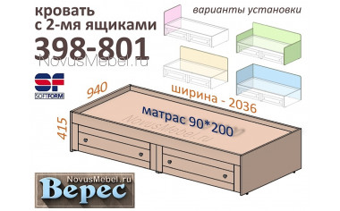 Кровать с 2-мя ящиками - 398-801