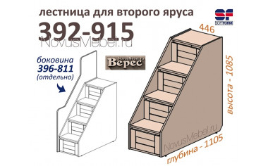 Лестница с 4-мя ящиками - 392-915