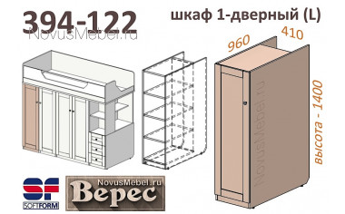 1-дверный шкаф (под кровать чердак) - 394-122