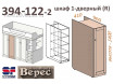 1-дверный шкаф (под кровать чердак) - 394-122-2