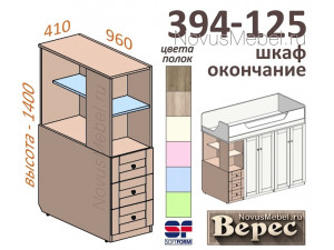 Шкаф-окончание, узкий ЛЕВЫЙ - 394-125 (выс. 1400мм)