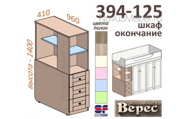 Шкаф-окончание, узкий ЛЕВЫЙ - 394-125