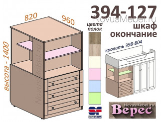 Шкаф-окончание, широкий ЛЕВЫЙ - 394-127 (выс.1400мм)