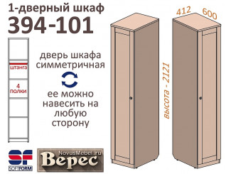 1-дверный шкаф глубиной 600мм - 394-101