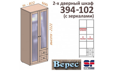 2х-дверный шкаф с ящиками СПРАВА 394-102-ZZ