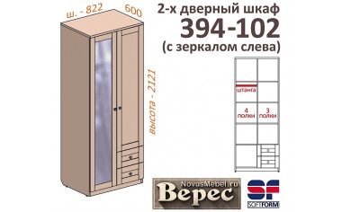 2х-дверный шкаф с ящиками СПРАВА 394-102Z
