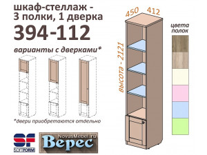 Шкаф-стеллаж с дверкой - 394-112